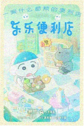 借书证的背面 剧照